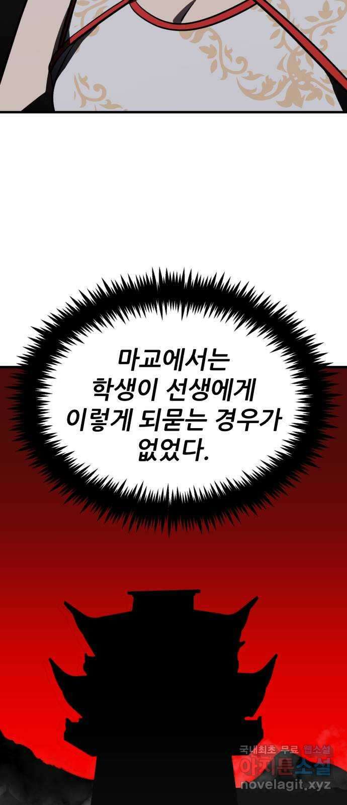 해골협객 25화 - 피구왕 5