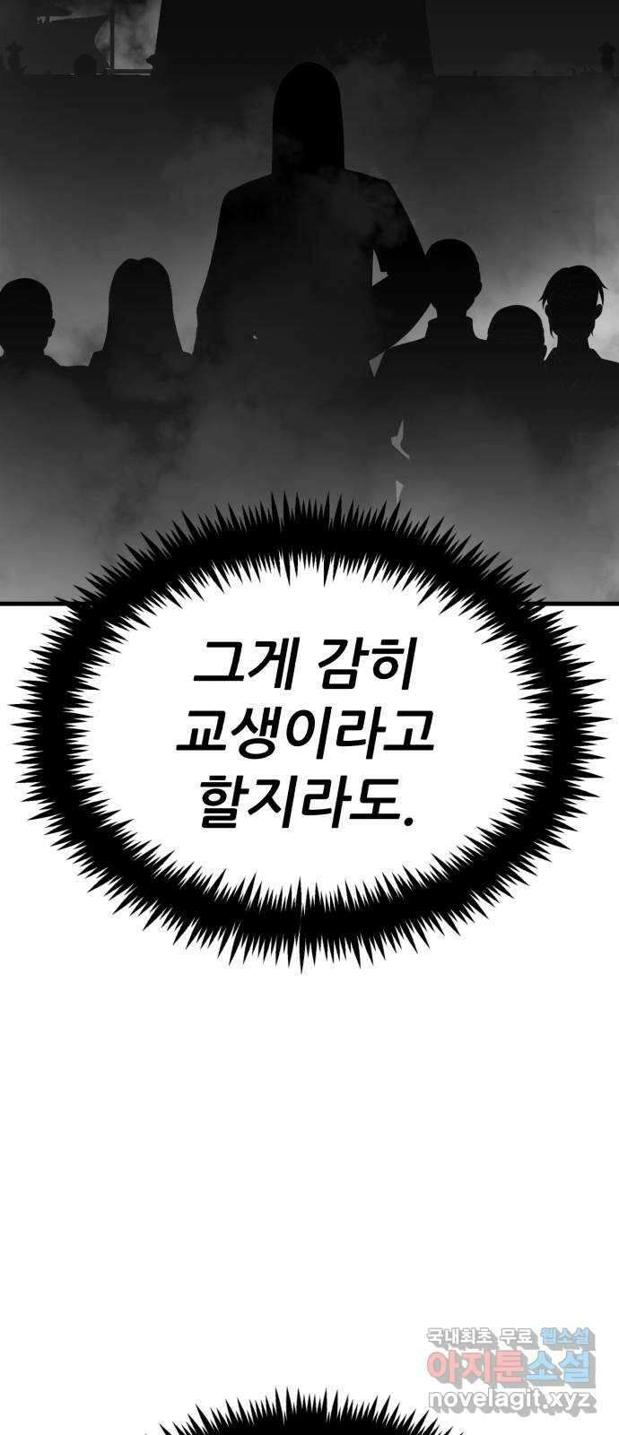 해골협객 25화 - 피구왕 6