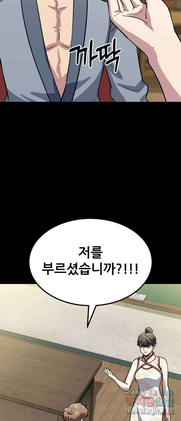 해골협객 25화 - 피구왕 13