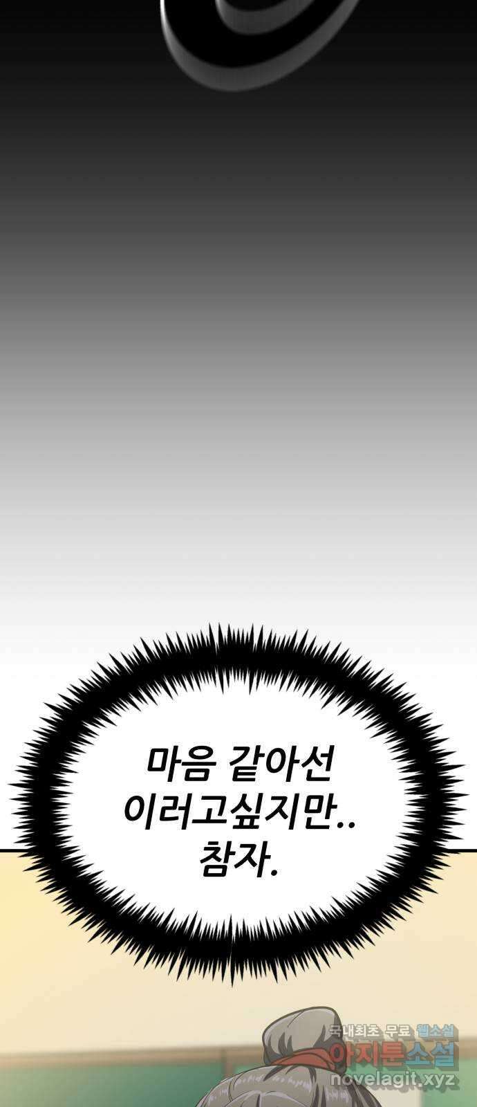 해골협객 25화 - 피구왕 21
