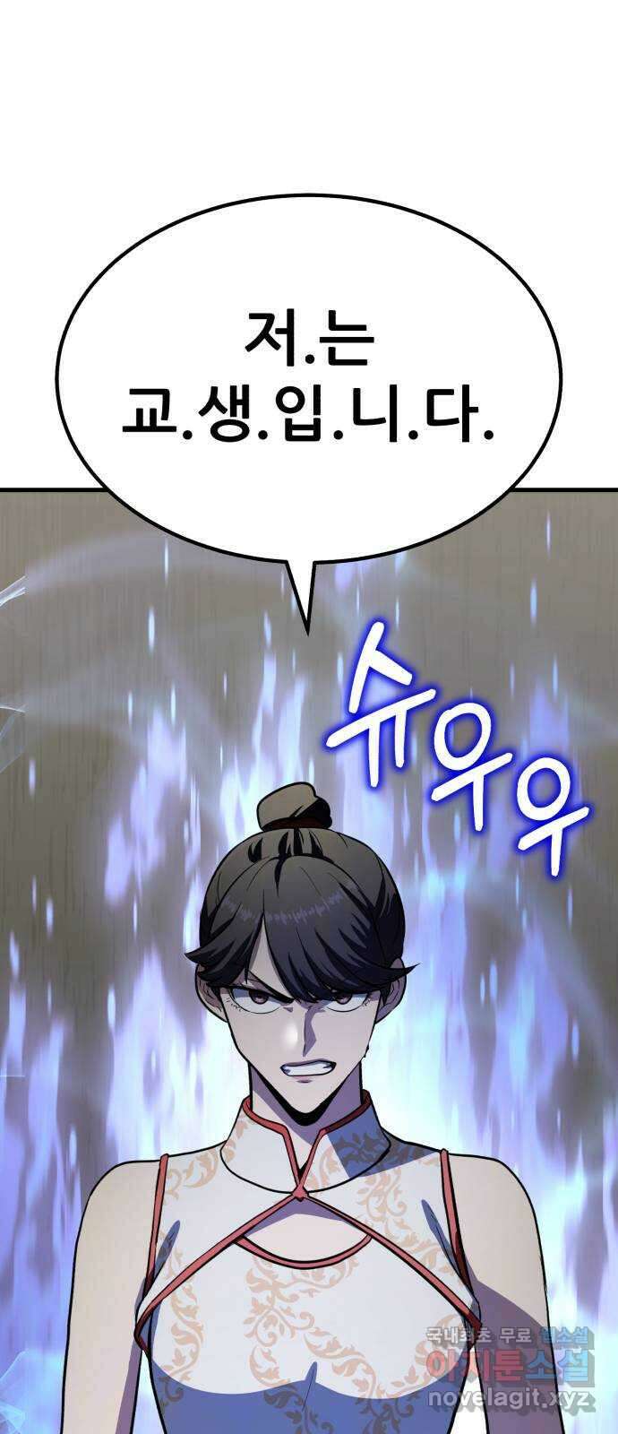 해골협객 25화 - 피구왕 27