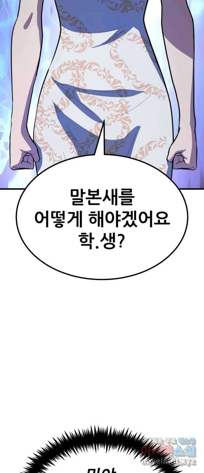 해골협객 25화 - 피구왕 28