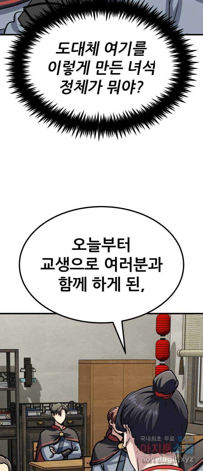 해골협객 25화 - 피구왕 30