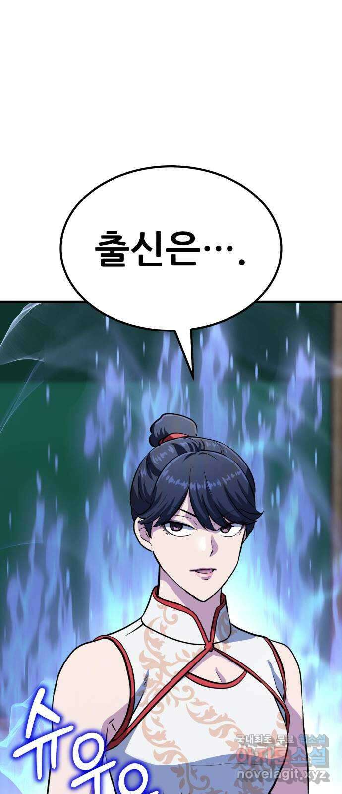 해골협객 25화 - 피구왕 32