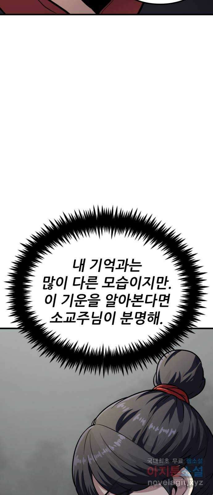 해골협객 25화 - 피구왕 38
