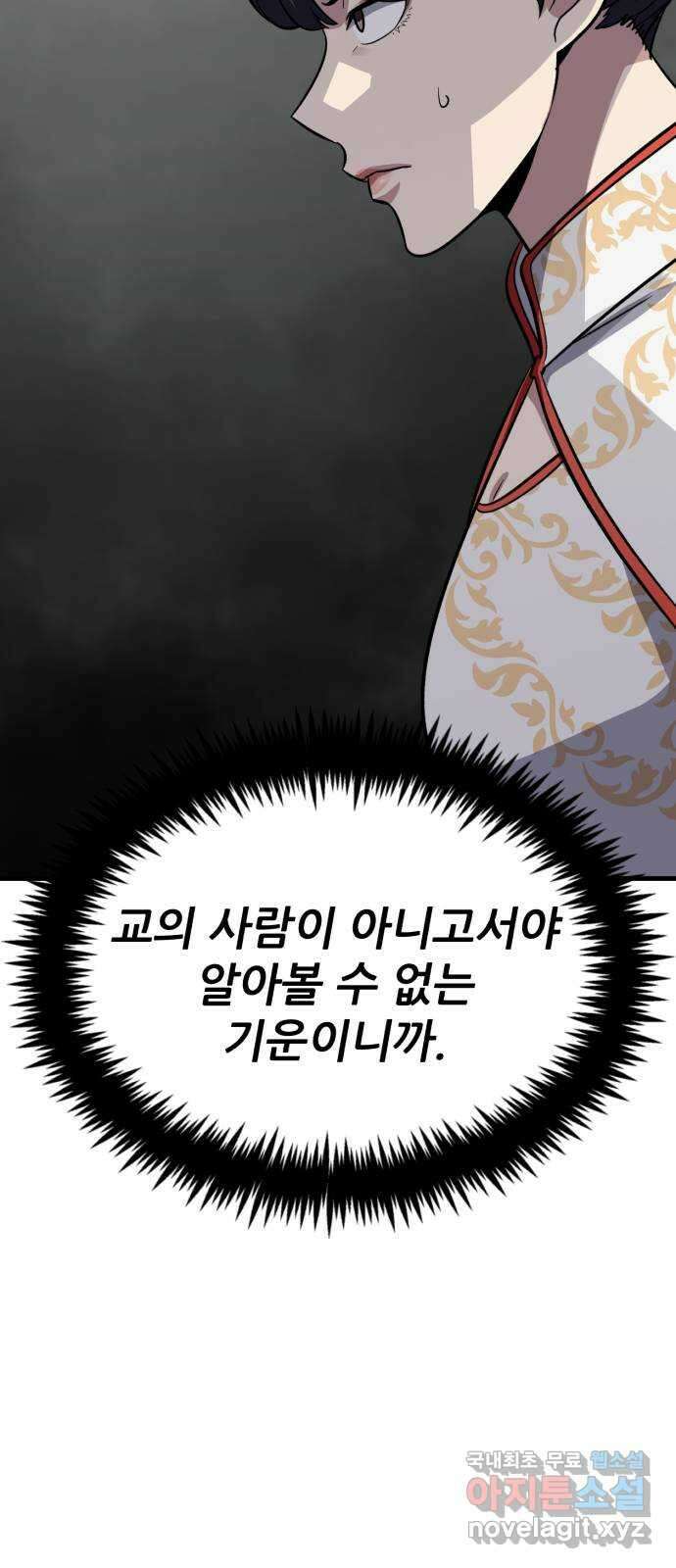 해골협객 25화 - 피구왕 39