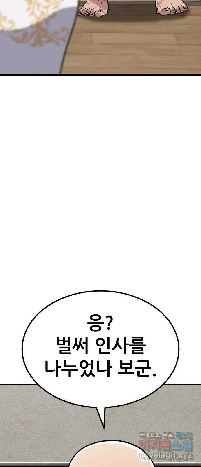 해골협객 25화 - 피구왕 42