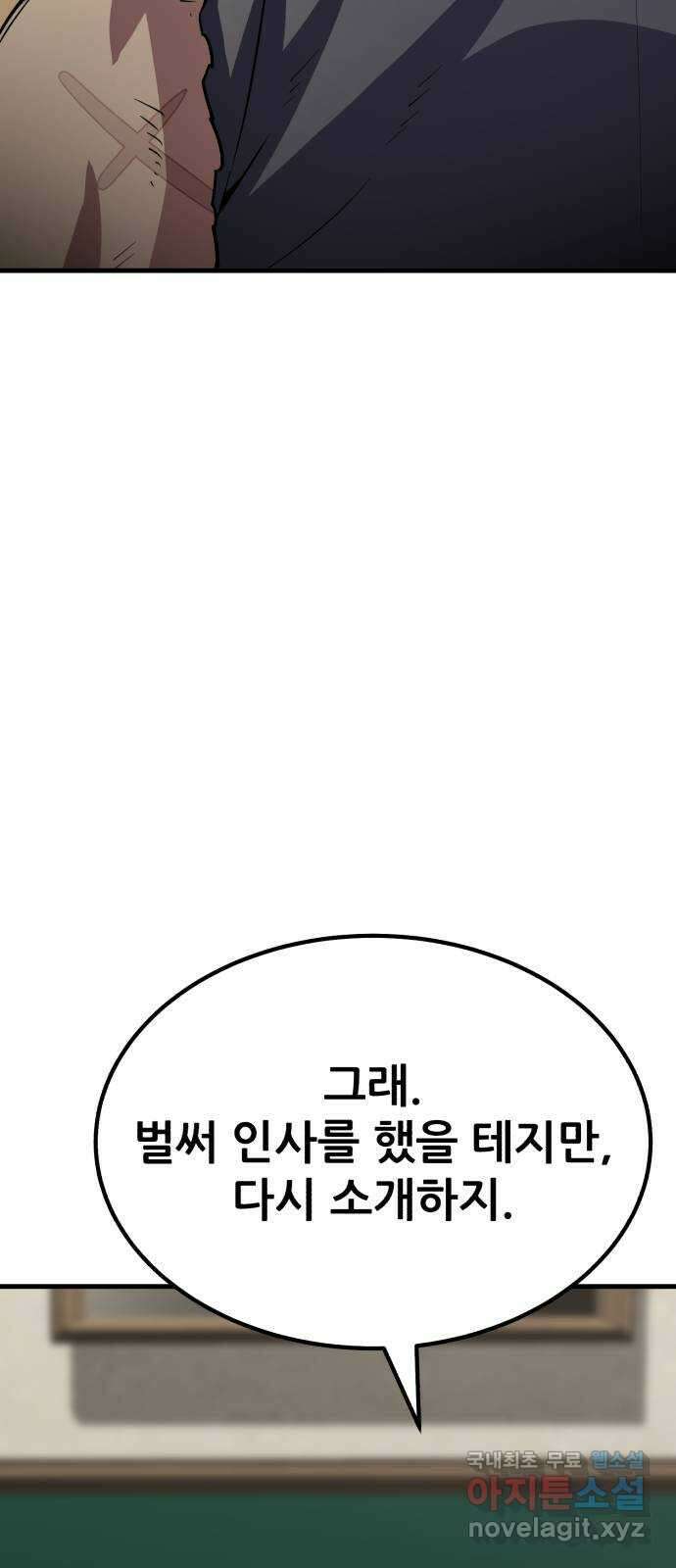 해골협객 25화 - 피구왕 45