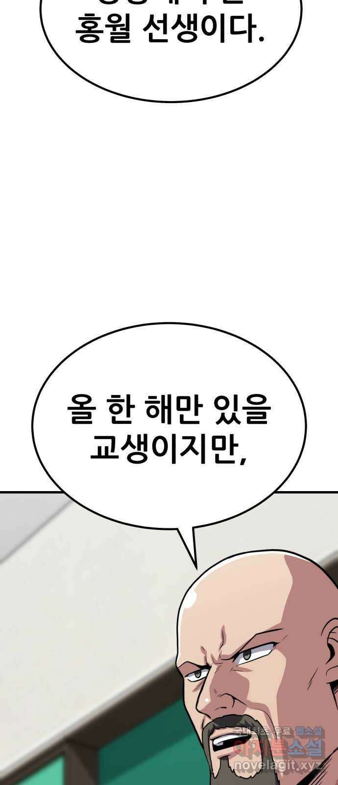 해골협객 25화 - 피구왕 47