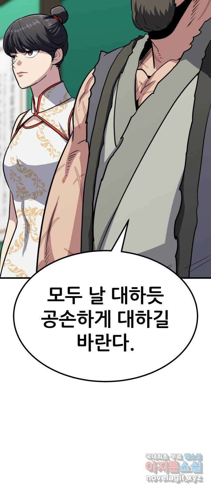 해골협객 25화 - 피구왕 48