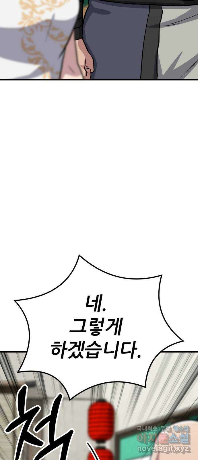 해골협객 25화 - 피구왕 53