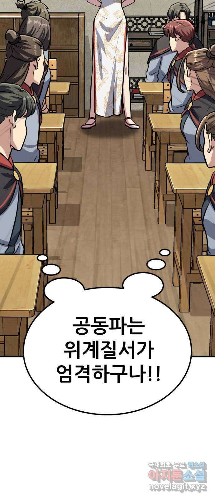 해골협객 25화 - 피구왕 57