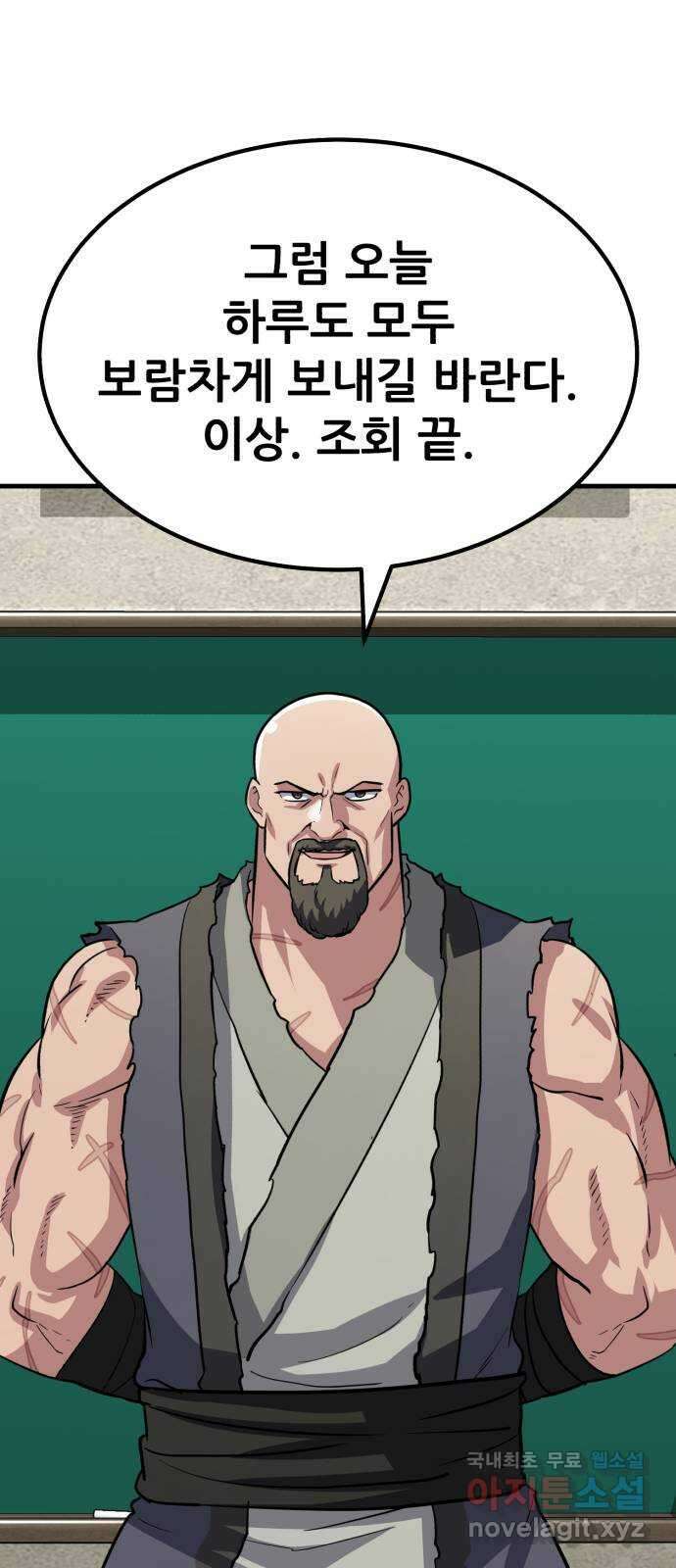 해골협객 25화 - 피구왕 58