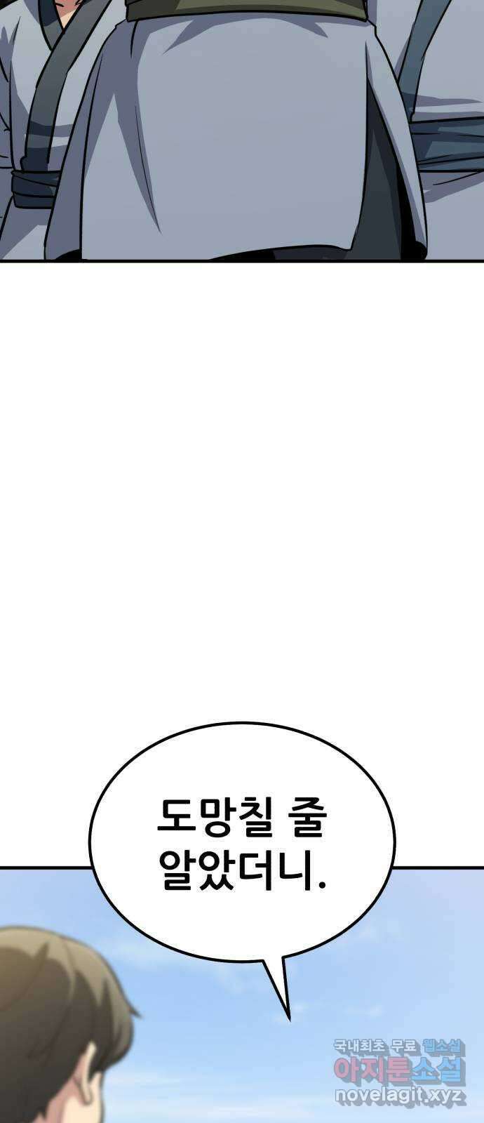 해골협객 25화 - 피구왕 69