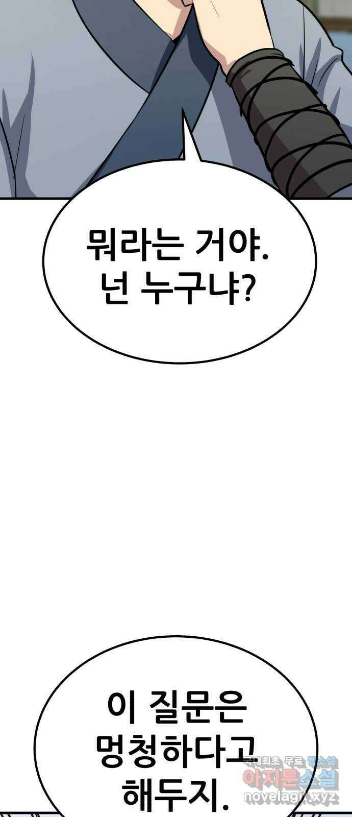해골협객 25화 - 피구왕 73