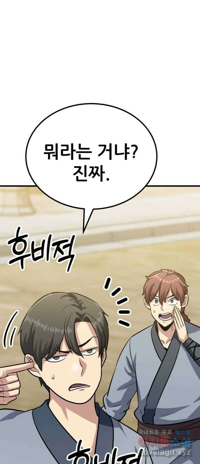 해골협객 25화 - 피구왕 75
