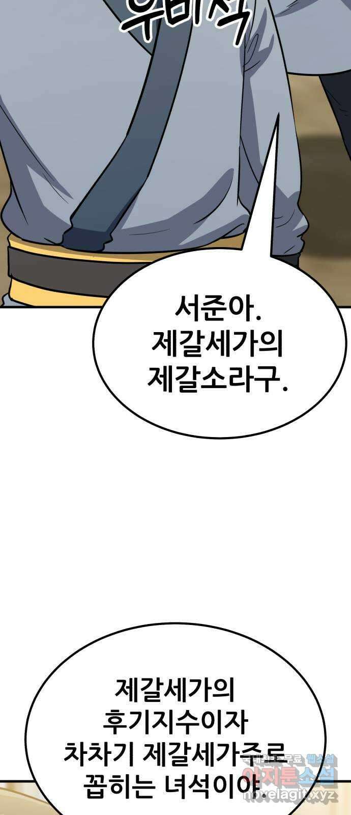 해골협객 25화 - 피구왕 76