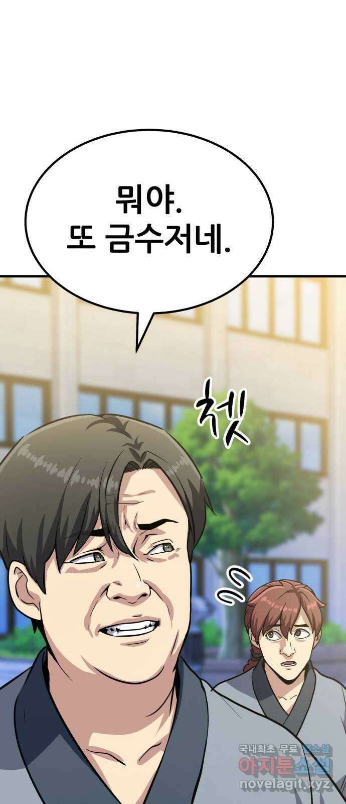 해골협객 25화 - 피구왕 78