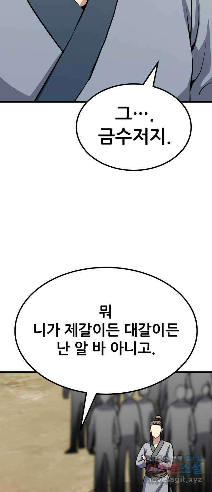 해골협객 25화 - 피구왕 79