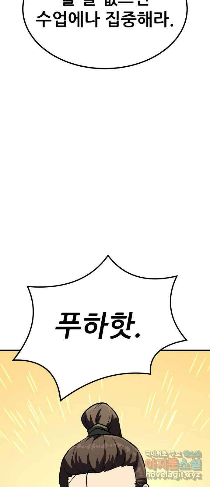 해골협객 25화 - 피구왕 81