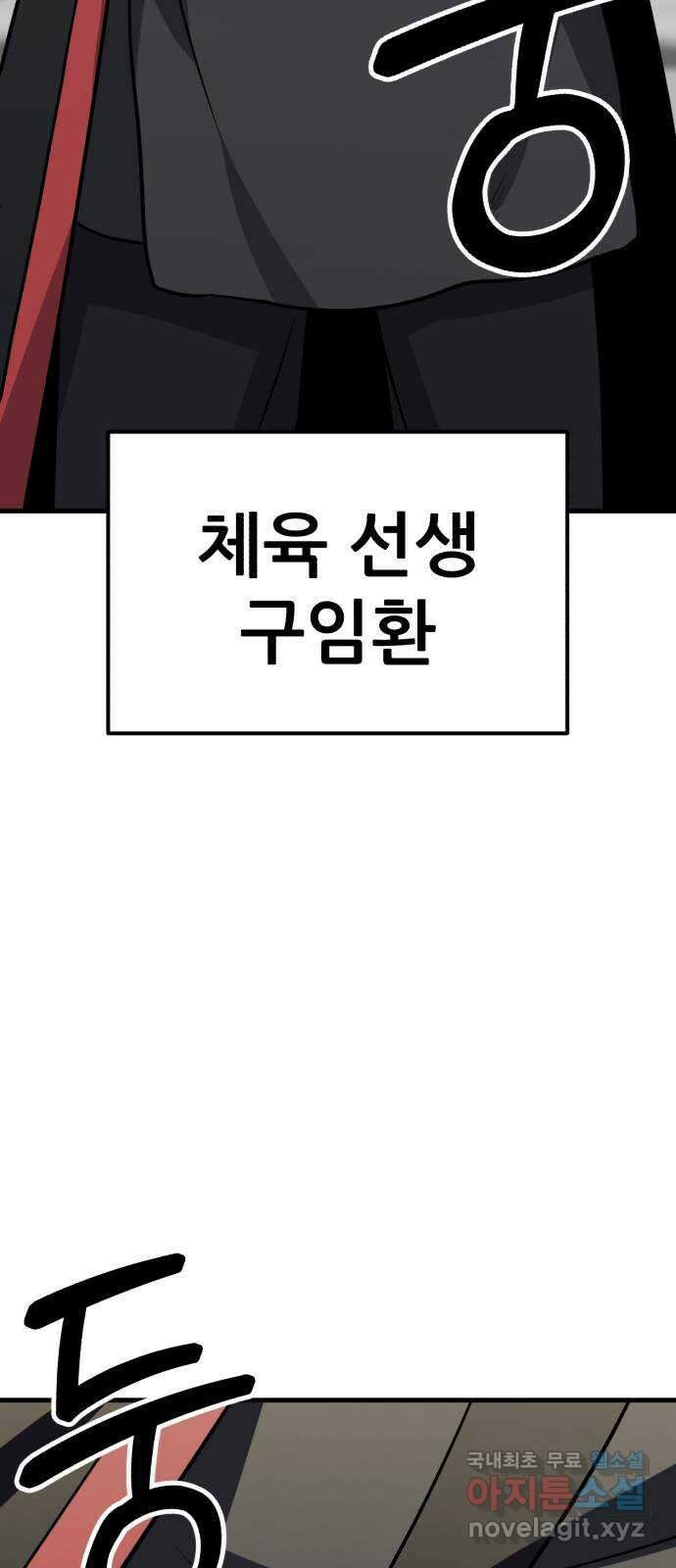 해골협객 25화 - 피구왕 86