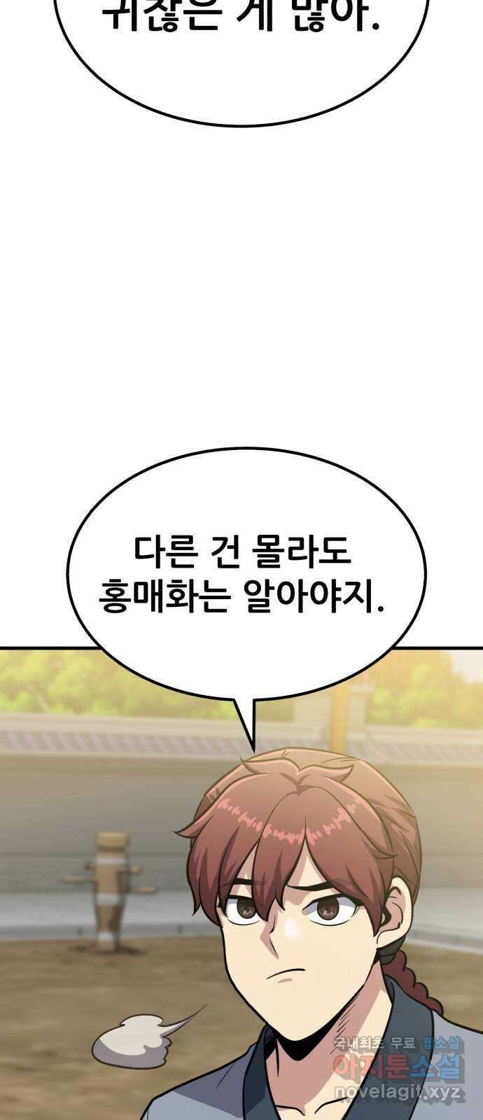 해골협객 25화 - 피구왕 90