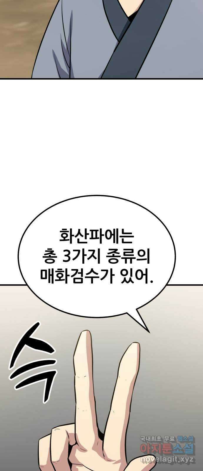 해골협객 25화 - 피구왕 91