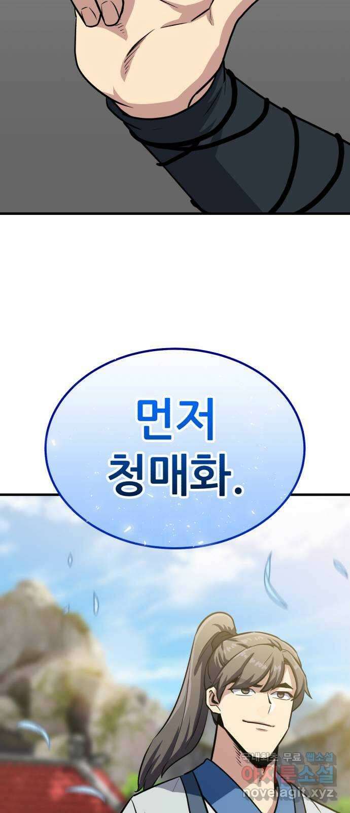 해골협객 25화 - 피구왕 92