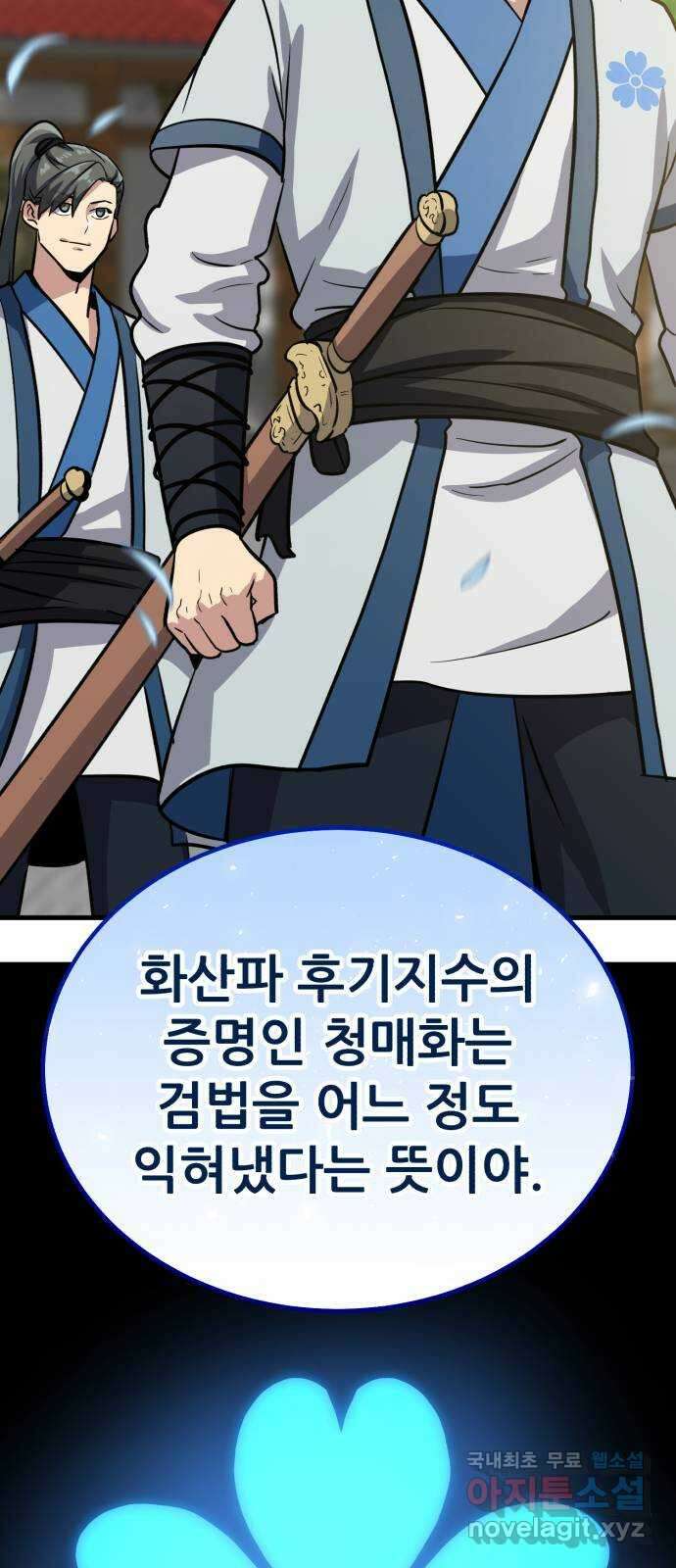 해골협객 25화 - 피구왕 93