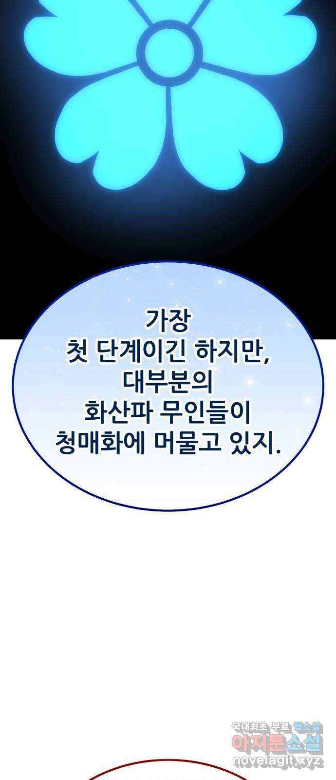 해골협객 25화 - 피구왕 94