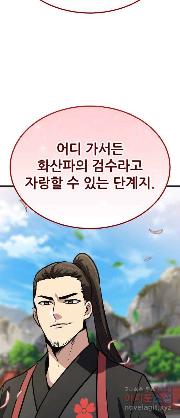 해골협객 25화 - 피구왕 96