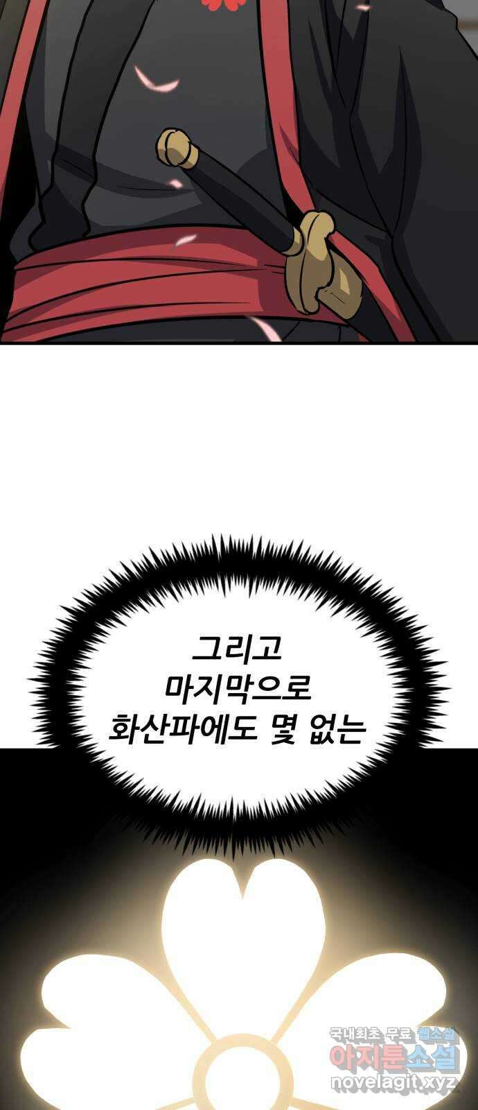 해골협객 25화 - 피구왕 97