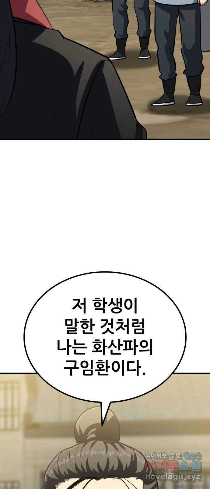 해골협객 25화 - 피구왕 101