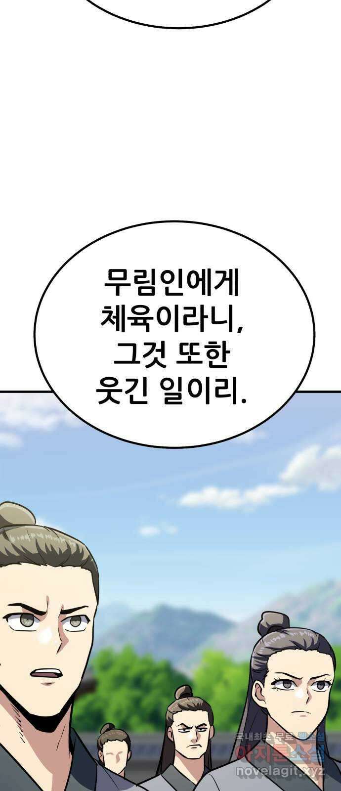 해골협객 25화 - 피구왕 103