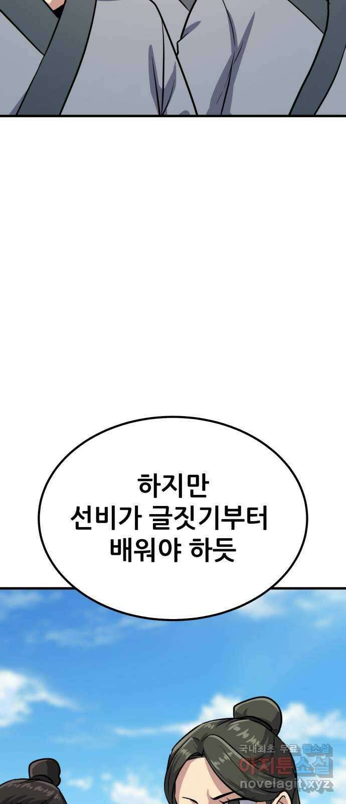 해골협객 25화 - 피구왕 104