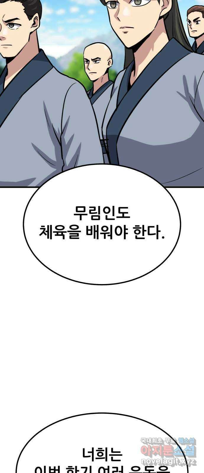 해골협객 25화 - 피구왕 105