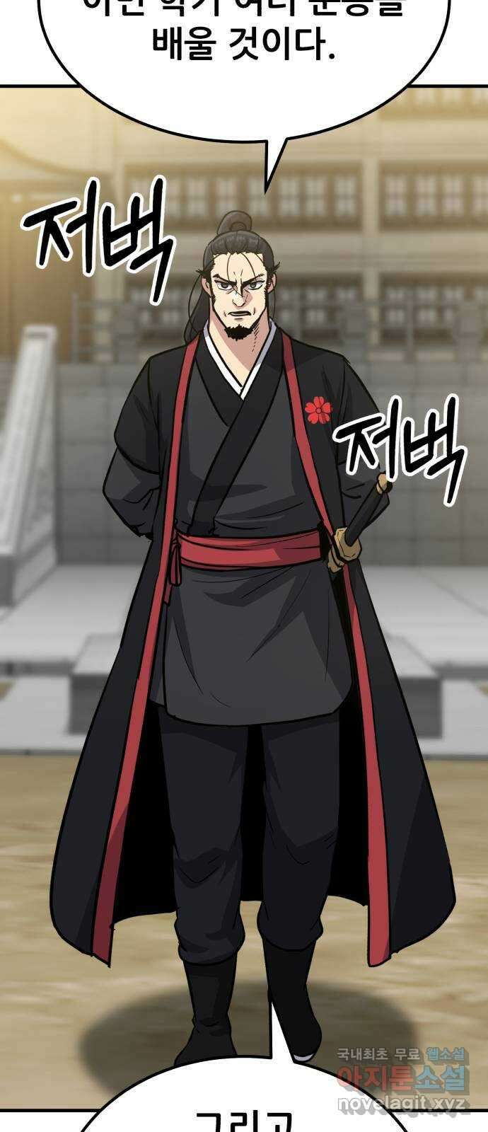해골협객 25화 - 피구왕 106