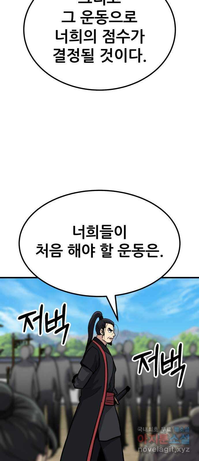 해골협객 25화 - 피구왕 107