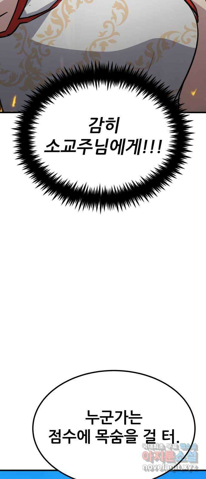 해골협객 25화 - 피구왕 135