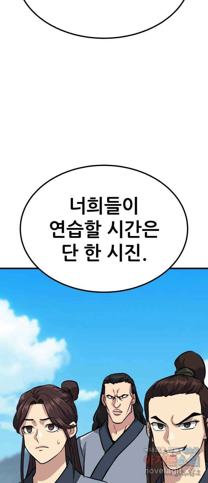 해골협객 25화 - 피구왕 137