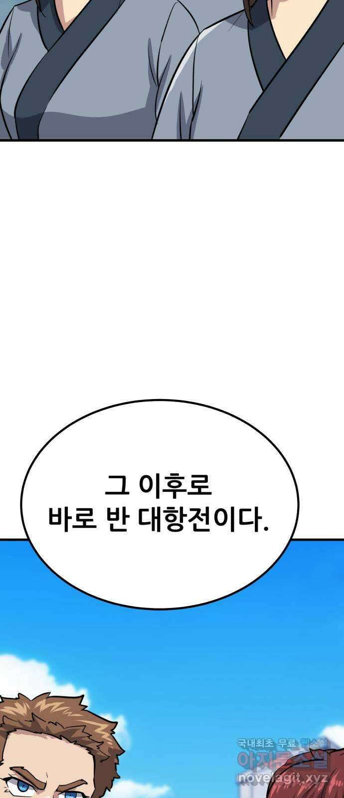 해골협객 25화 - 피구왕 138