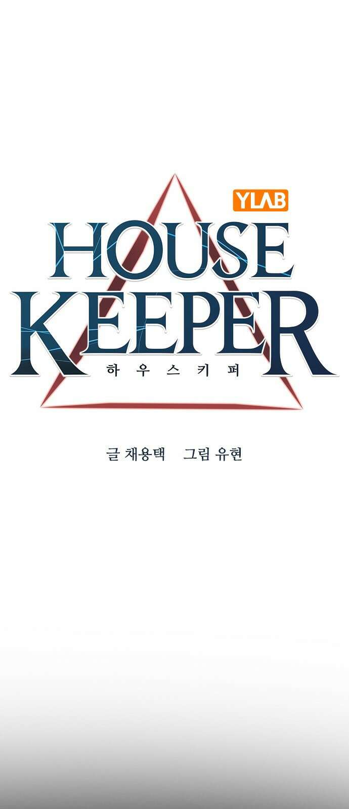 하우스키퍼 시즌3 19화 13