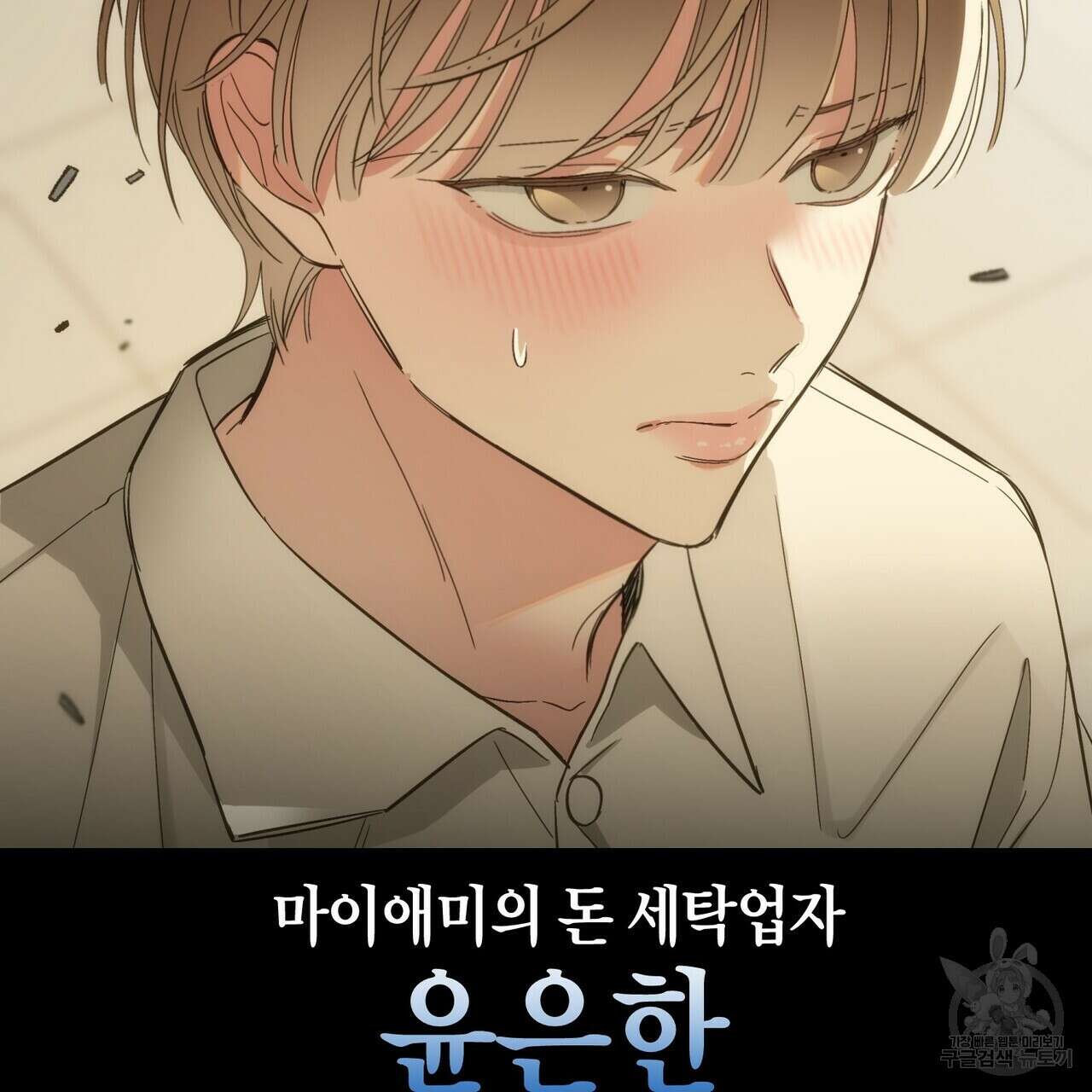 페이데이 프롤로그 2