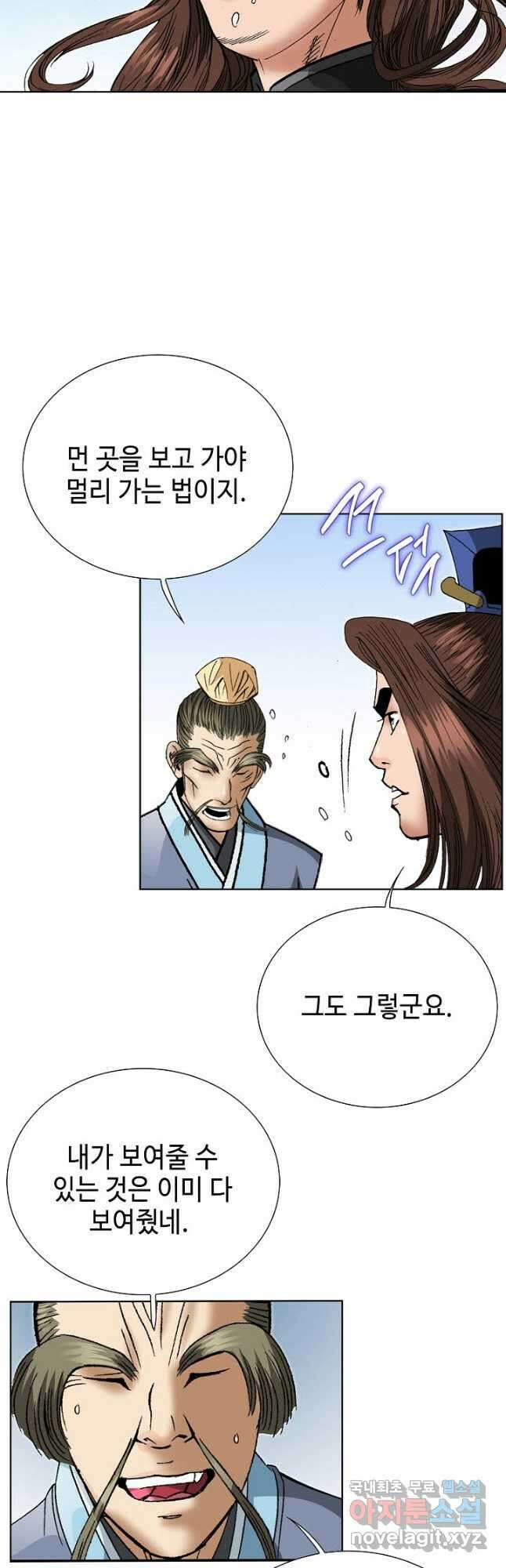 아! 형산파 231화 7