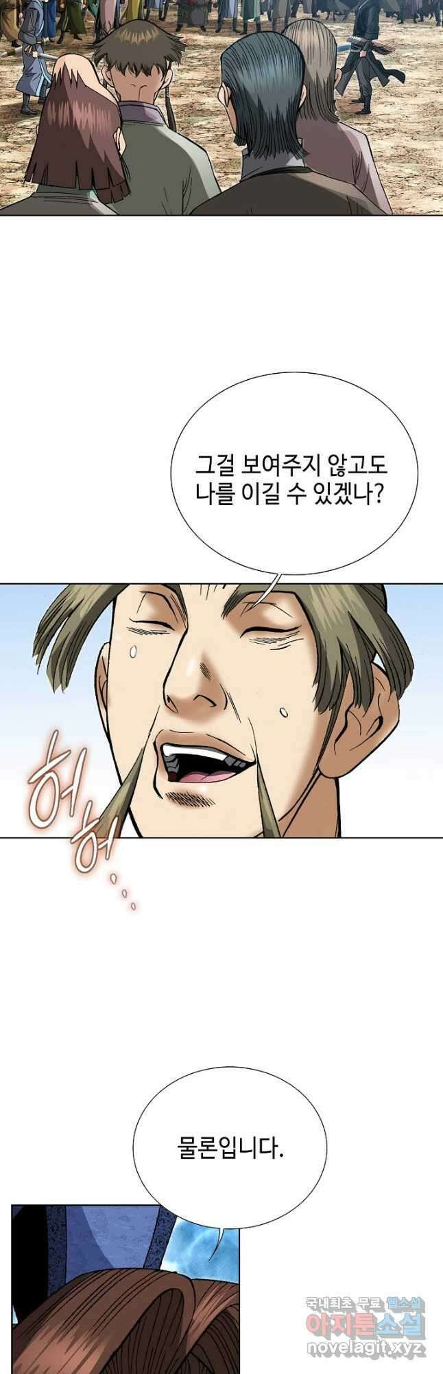 아! 형산파 231화 10