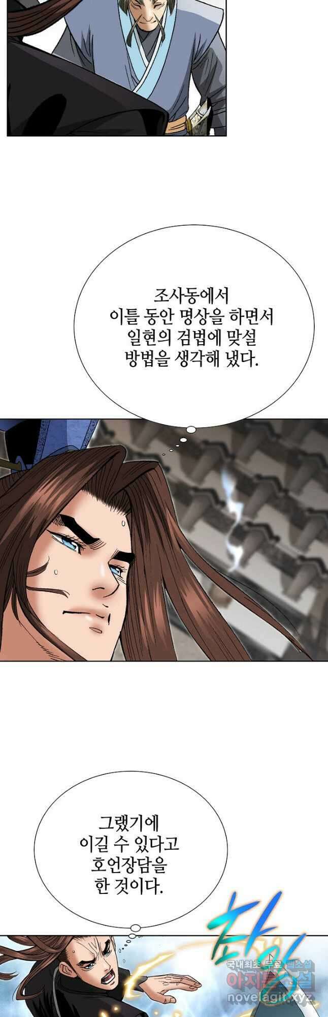 아! 형산파 231화 14
