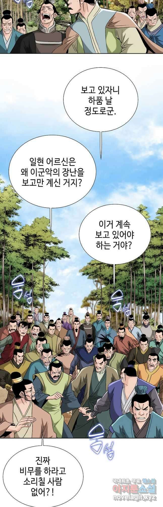 아! 형산파 231화 17