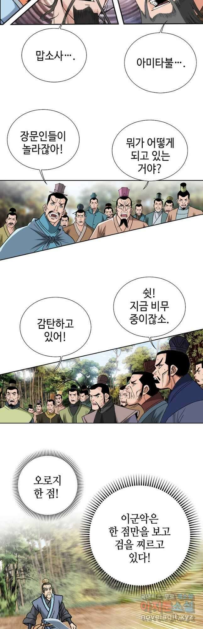 아! 형산파 231화 20