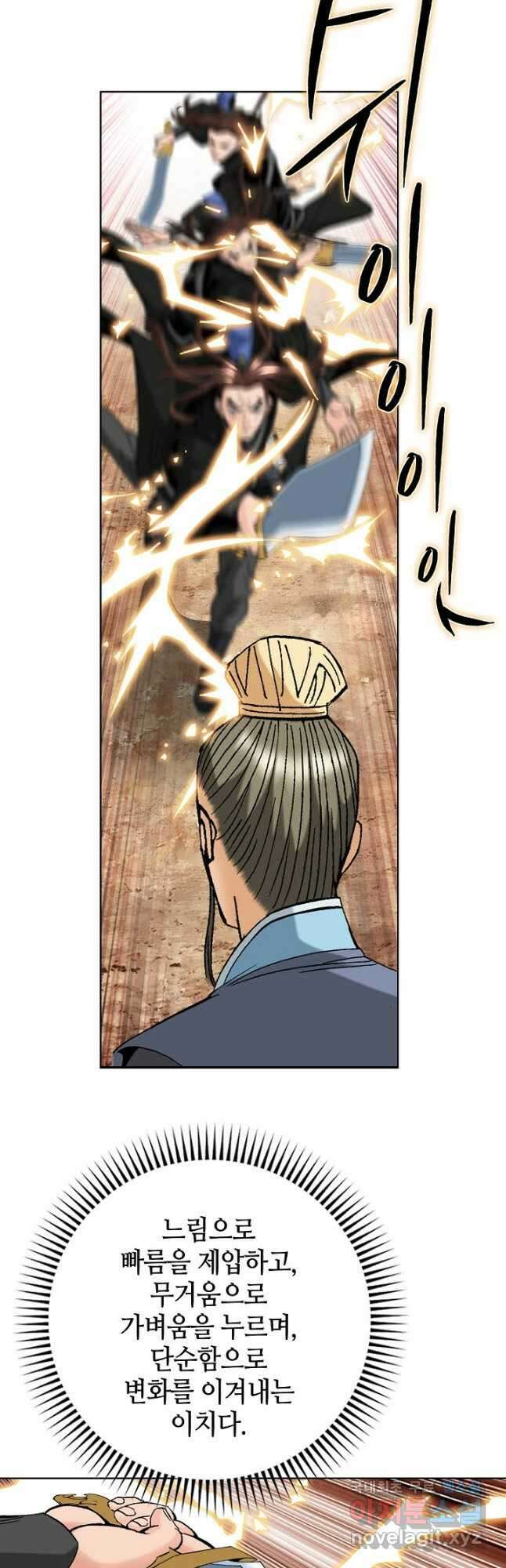 아! 형산파 231화 22