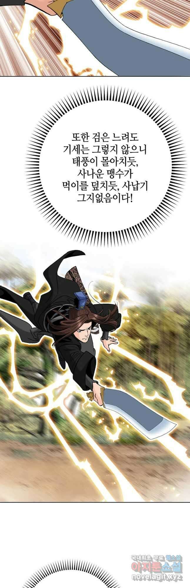 아! 형산파 231화 23